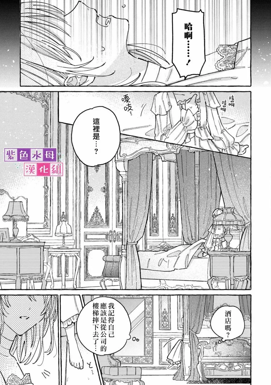 转生公主比起爱更想要领地所以期望政治联姻漫画,第0话1图