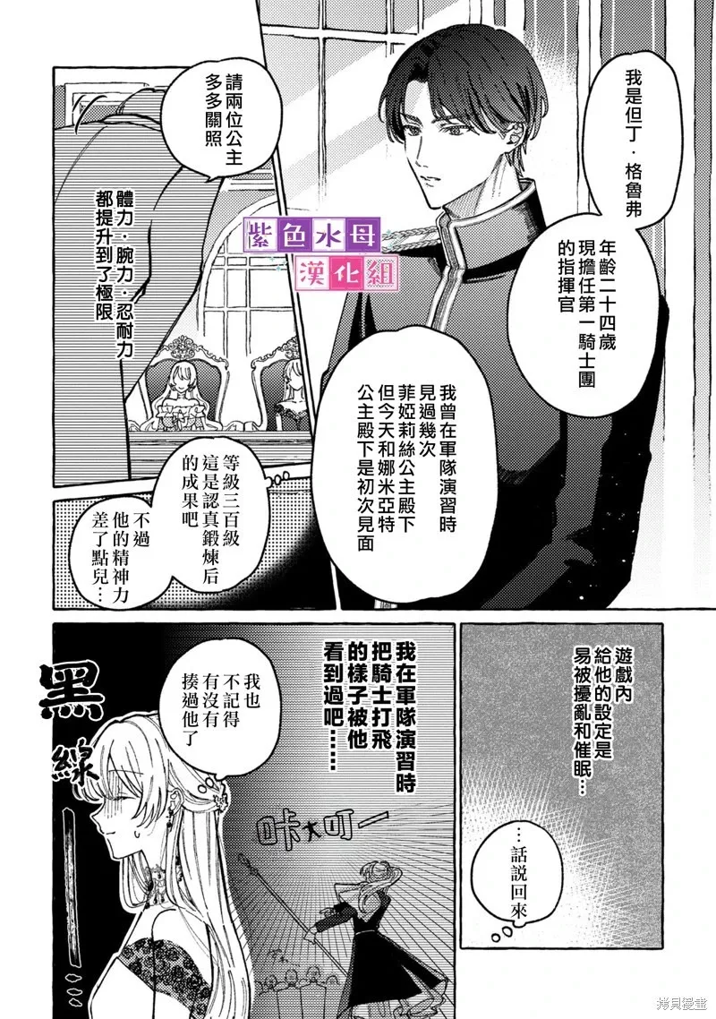 转生公主比起爱更想要领地所以期望政治联姻！漫画,第02话2图