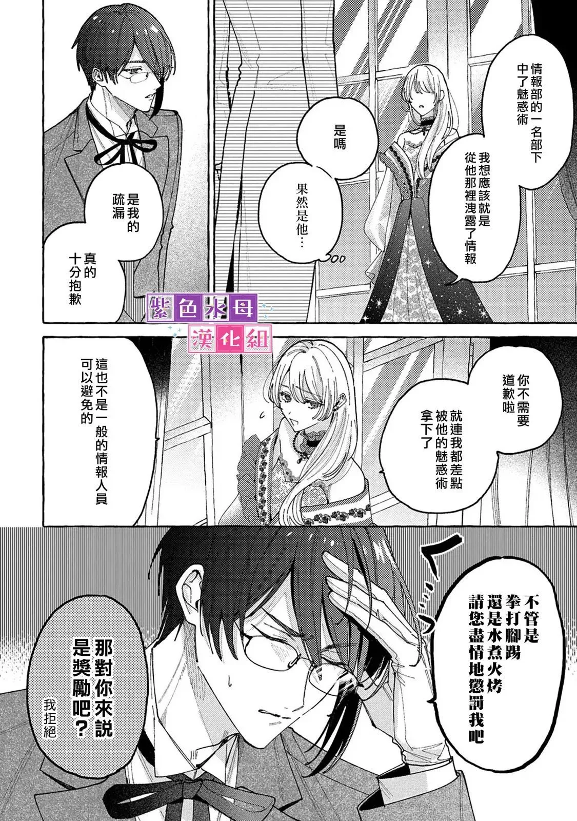 转生公主比起爱更想要领地所以期望政治联姻！漫画,第08话5图