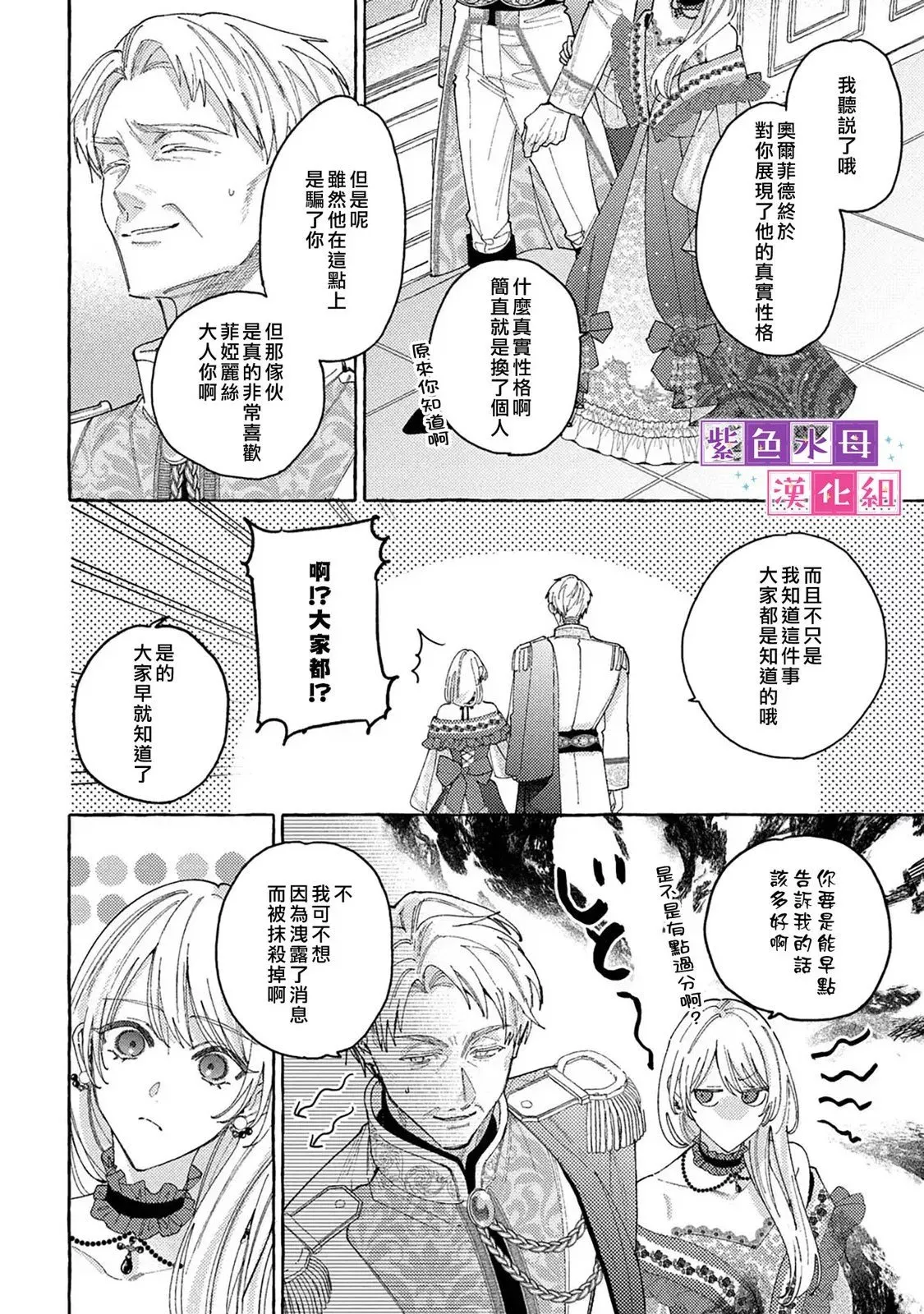 转生为公主漫画,第08话3图