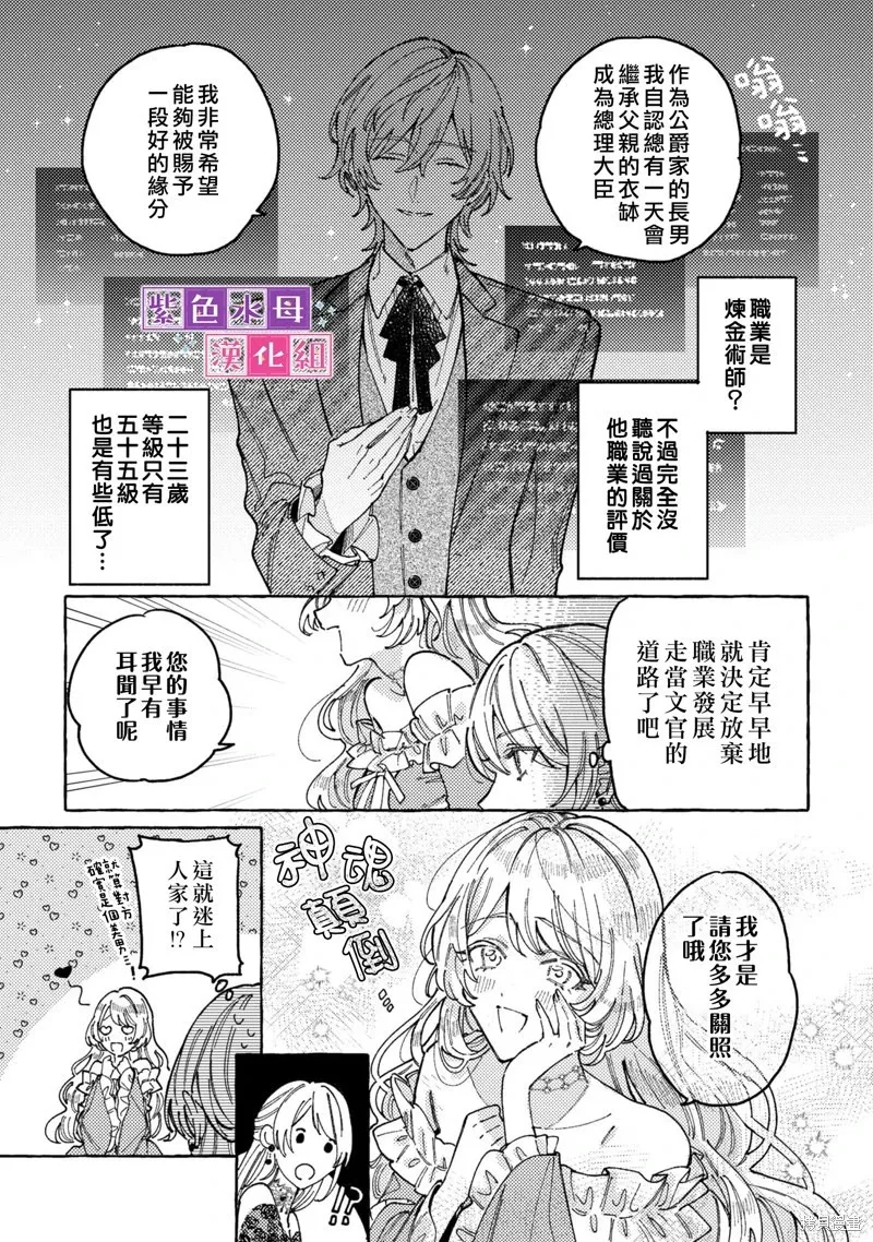 转生公主比起爱更想要领地所以期望政治联姻！漫画,第02话4图