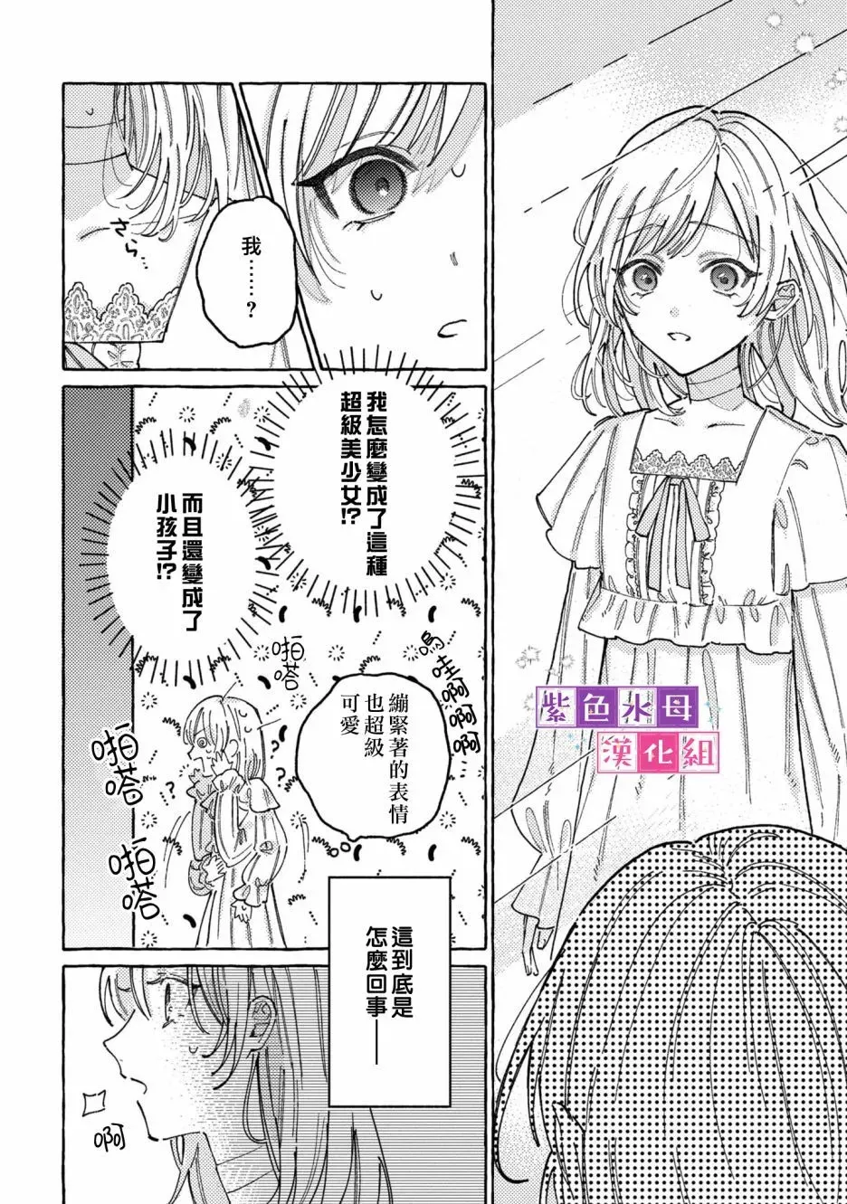 转生公主比起爱更想要领地所以期望政治联姻漫画,第0话2图