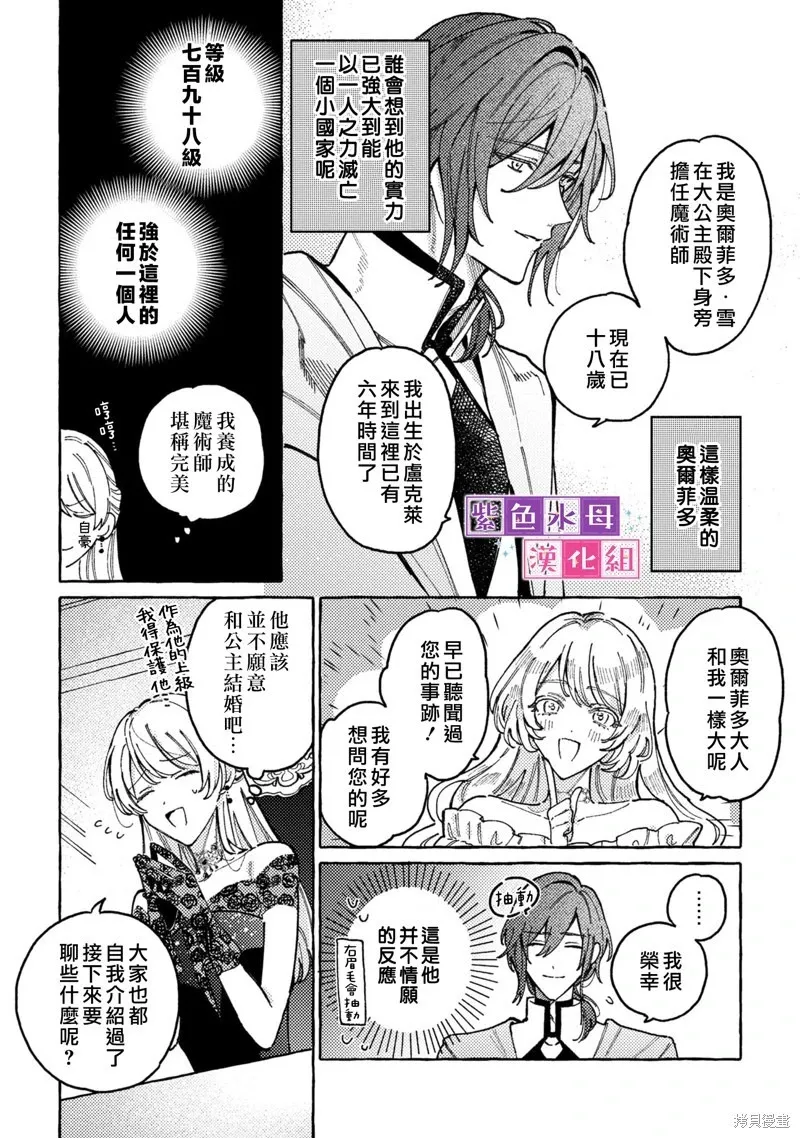 转生公主比起爱更想要领地所以期望政治联姻！漫画,第02话4图