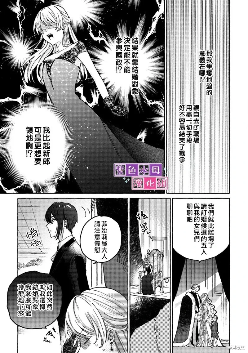 转生公主比起爱更想要领地所以期望政治联姻！漫画,第02话1图