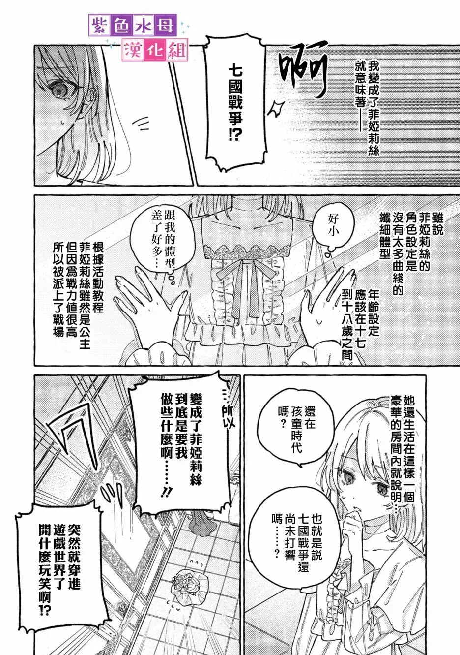 转生公主比起爱更想要领地所以期望政治联姻漫画,第0话4图