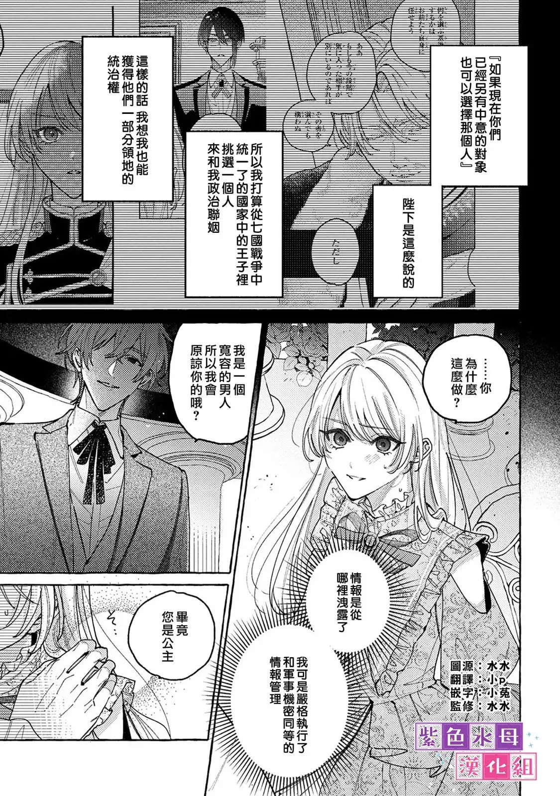 转生公主比起爱更想要领地所以期望政治联姻！漫画,第7.1话1图