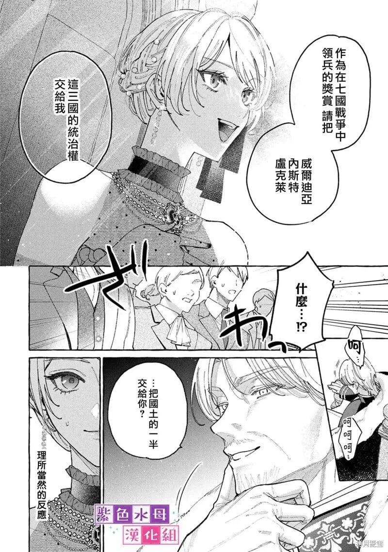 转生公主比起爱更想要领地所以期望政治联姻！漫画,第11.1话1图