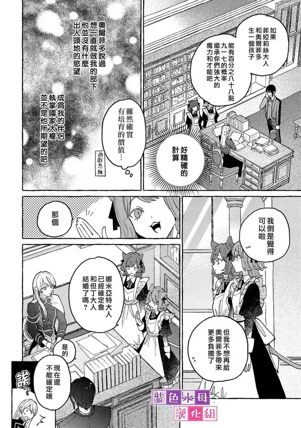 转生成公主小说漫画,第6.1话4图