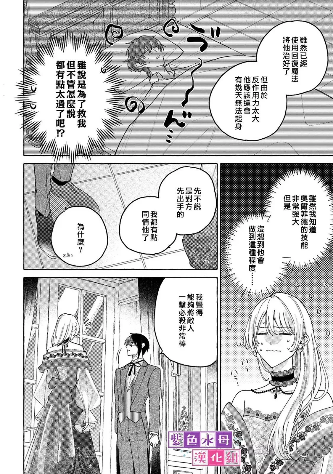 转生为公主漫画,第08话2图