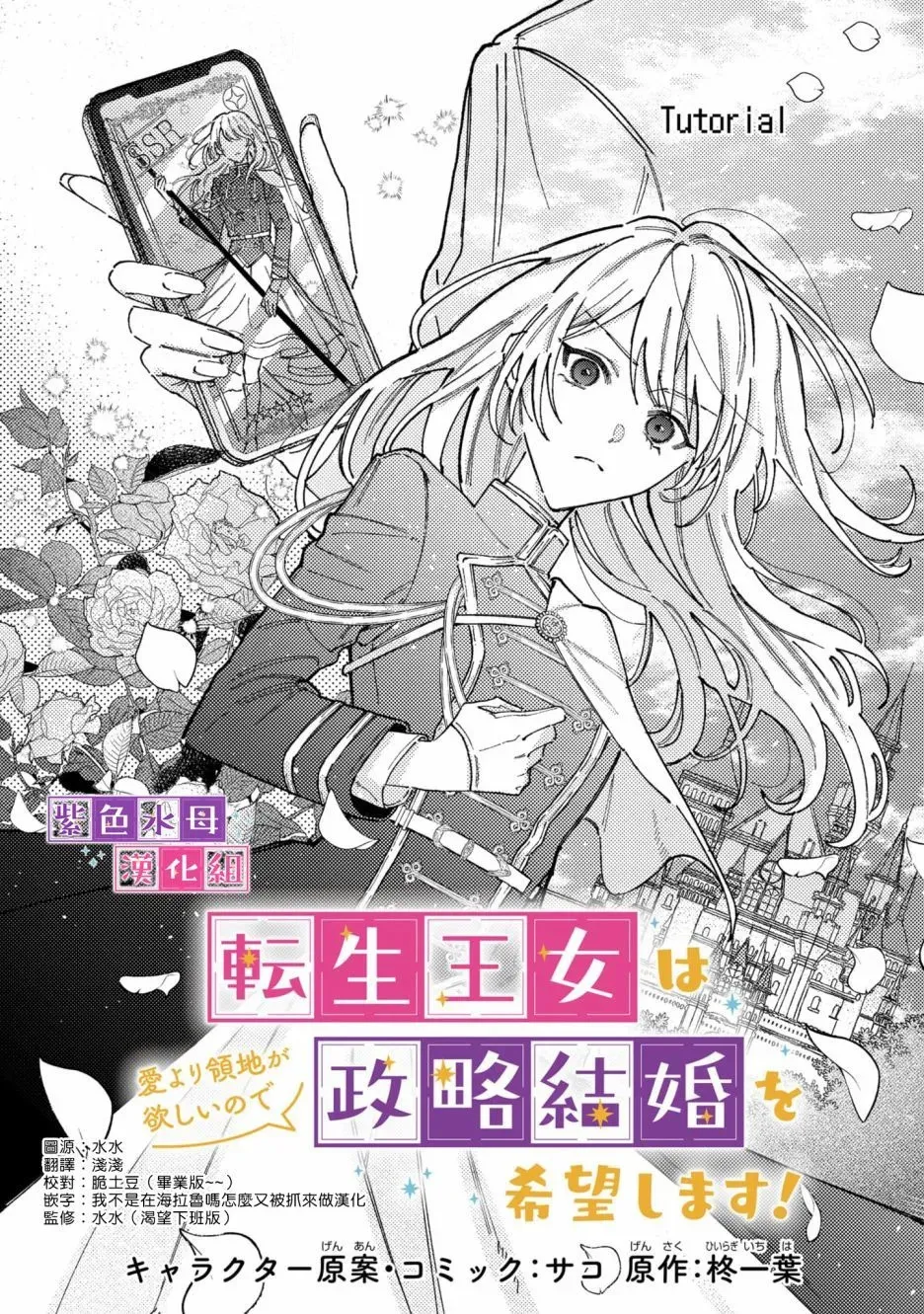 转生公主比起爱更想要领地所以期望政治联姻！漫画,第0话5图