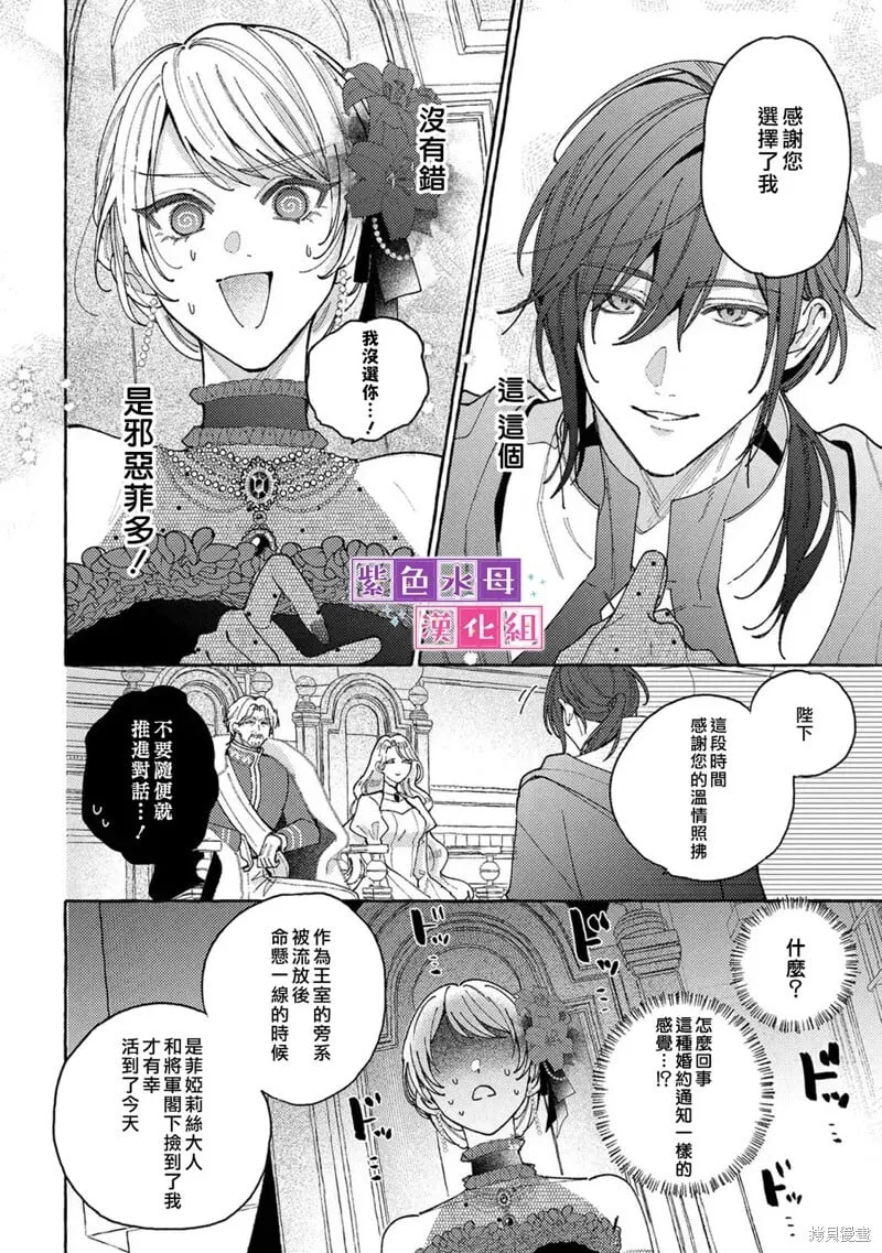 转生公主比起爱更想要领地所以期望政治联姻！漫画,第11.2话5图