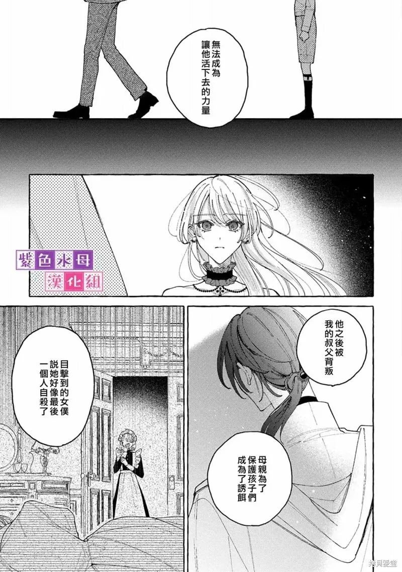 转生公主比起爱更想要领地所以期望政治联姻！漫画,第8.2话4图