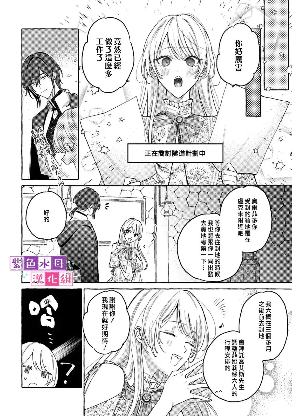 转生成公主小说漫画,第6.1话2图