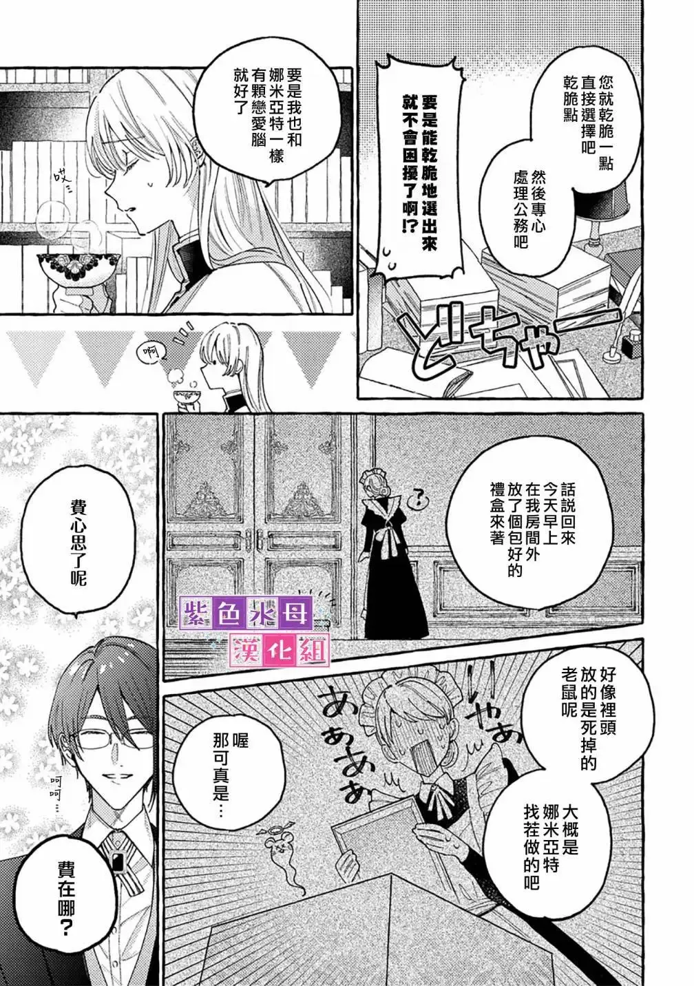 转生成公主小说漫画,第6.1话1图