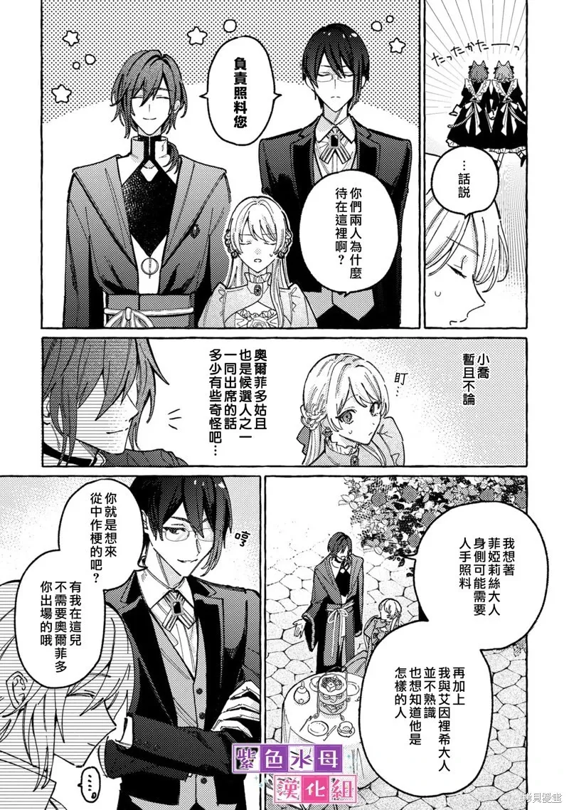 转生公主比起爱更想要领地所以期望政治联姻！漫画,第03话4图