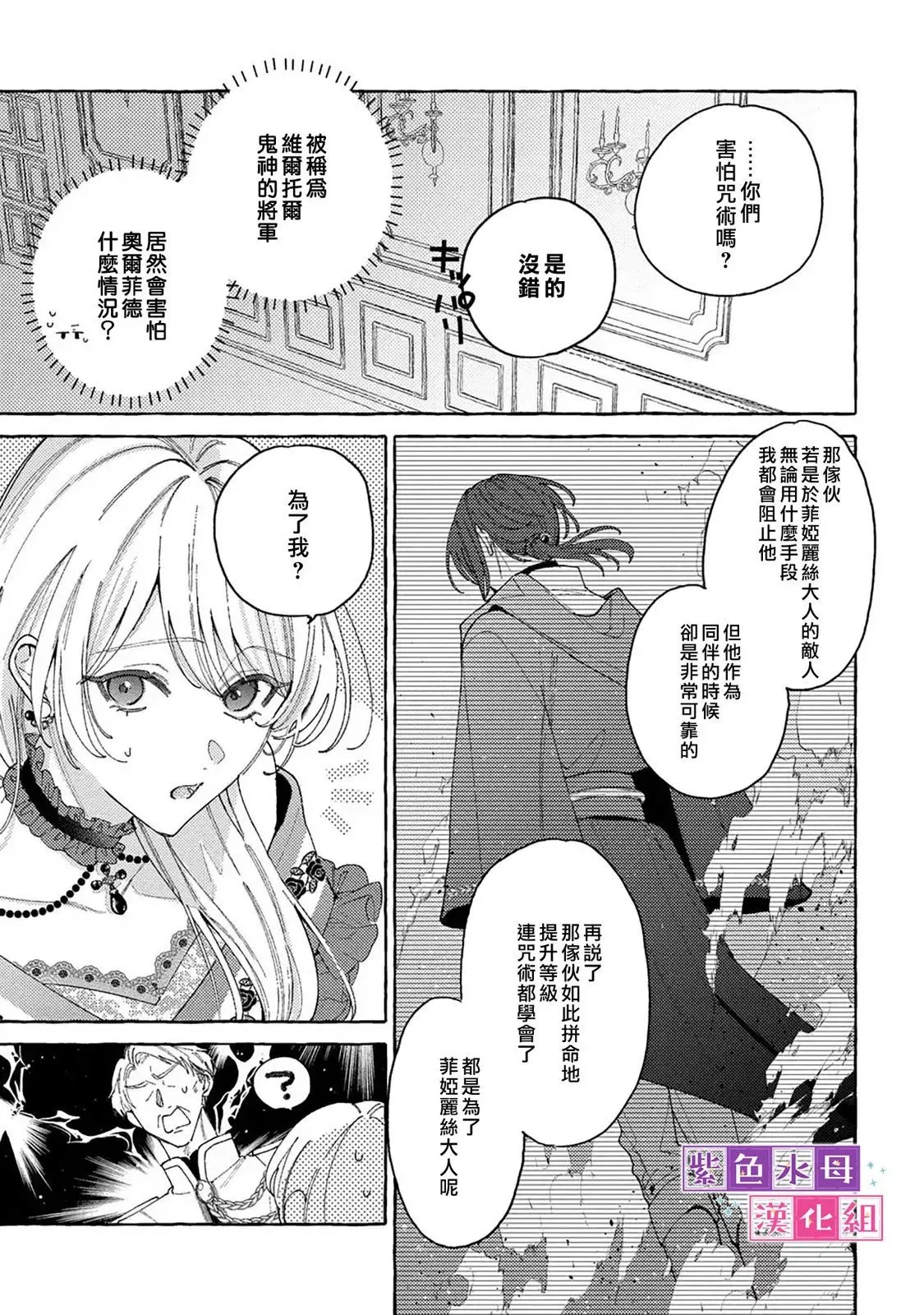 转生为公主漫画,第08话4图