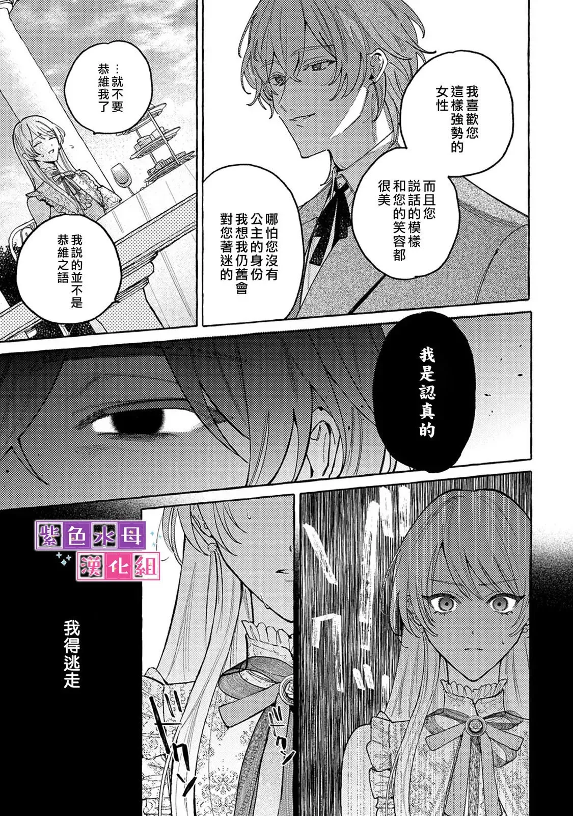 转生公主 漫画漫画,第6.2话5图