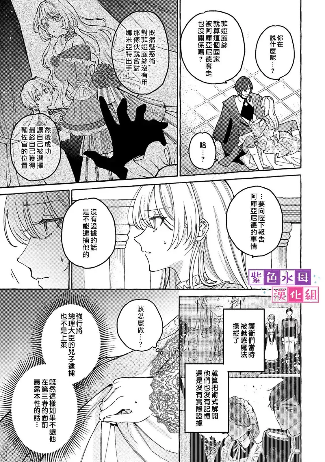 转生公主比起爱更想要领地所以期望政治联姻！漫画,第7.2话3图