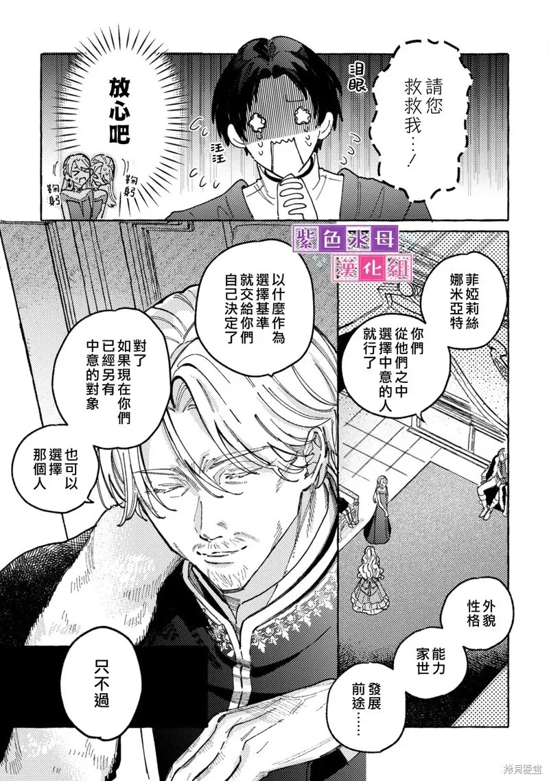 转生公主比起爱更想要领地所以期望政治联姻！漫画,第02话4图