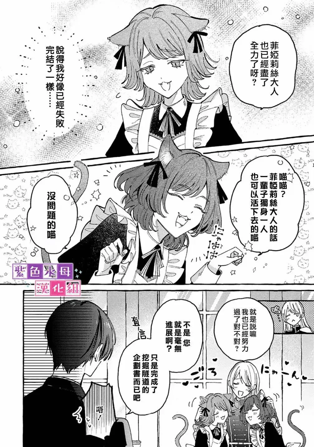 转生公主比起爱更想要领地所以期望政治联姻！漫画,第6.1话5图