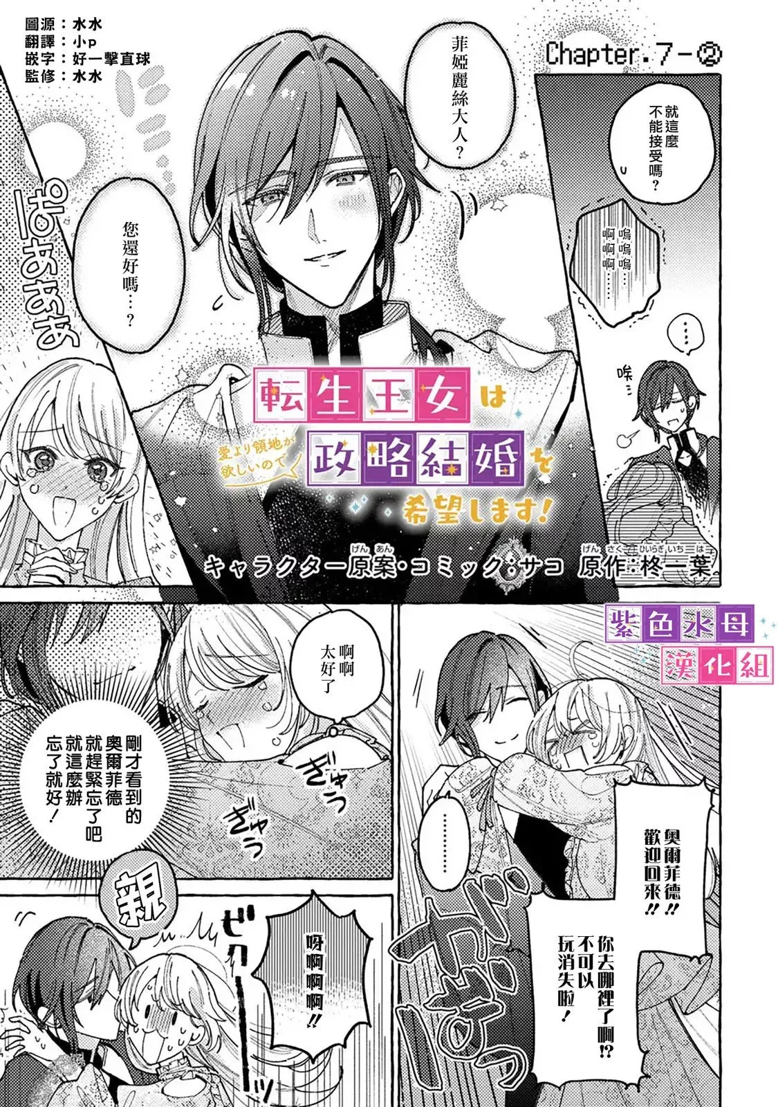 转生公主比起爱更想要领地所以期望政治联姻！漫画,第7.2话1图