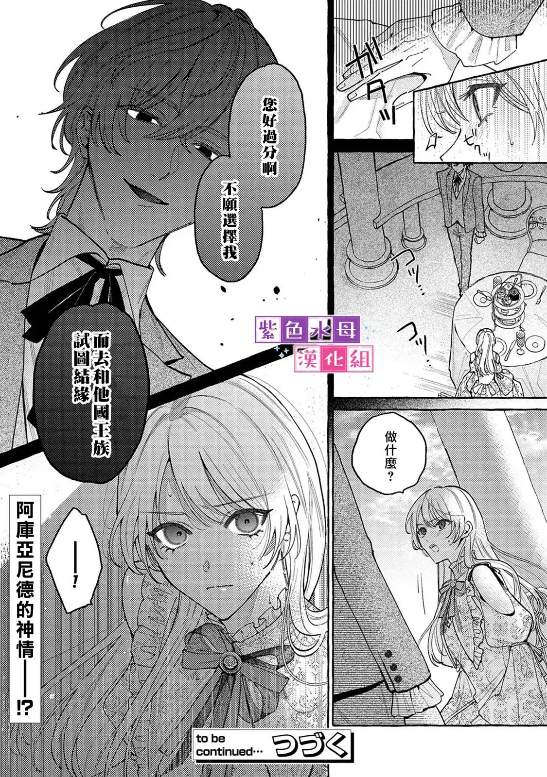 转生公主 漫画漫画,第6.2话1图