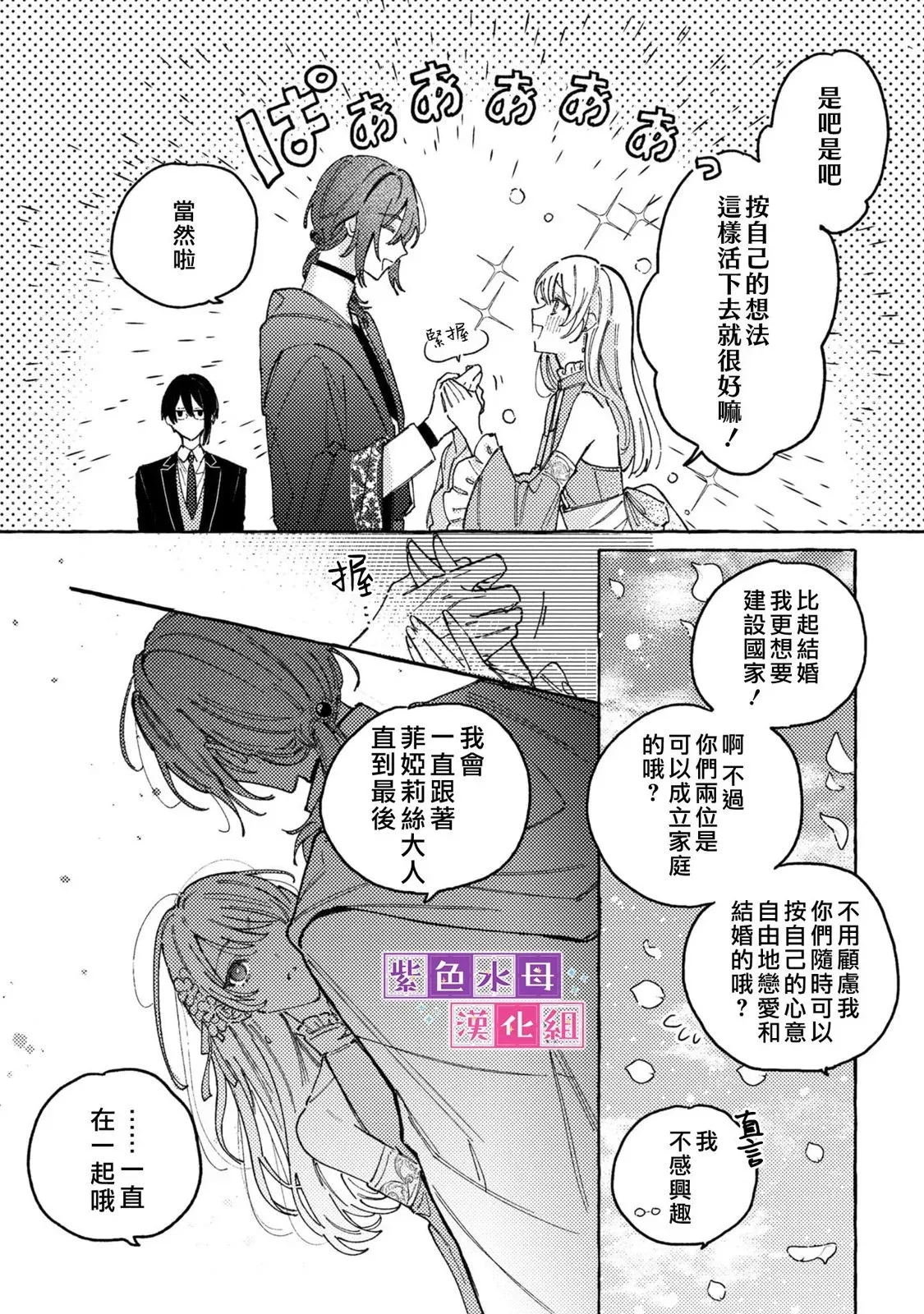 转生公主与银发公主漫画,第01话4图