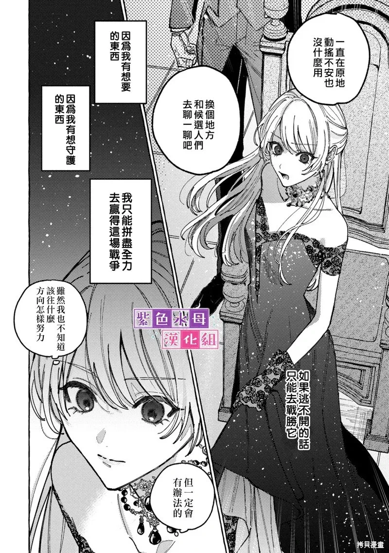 转生公主比起爱更想要领地所以期望政治联姻！漫画,第02话4图