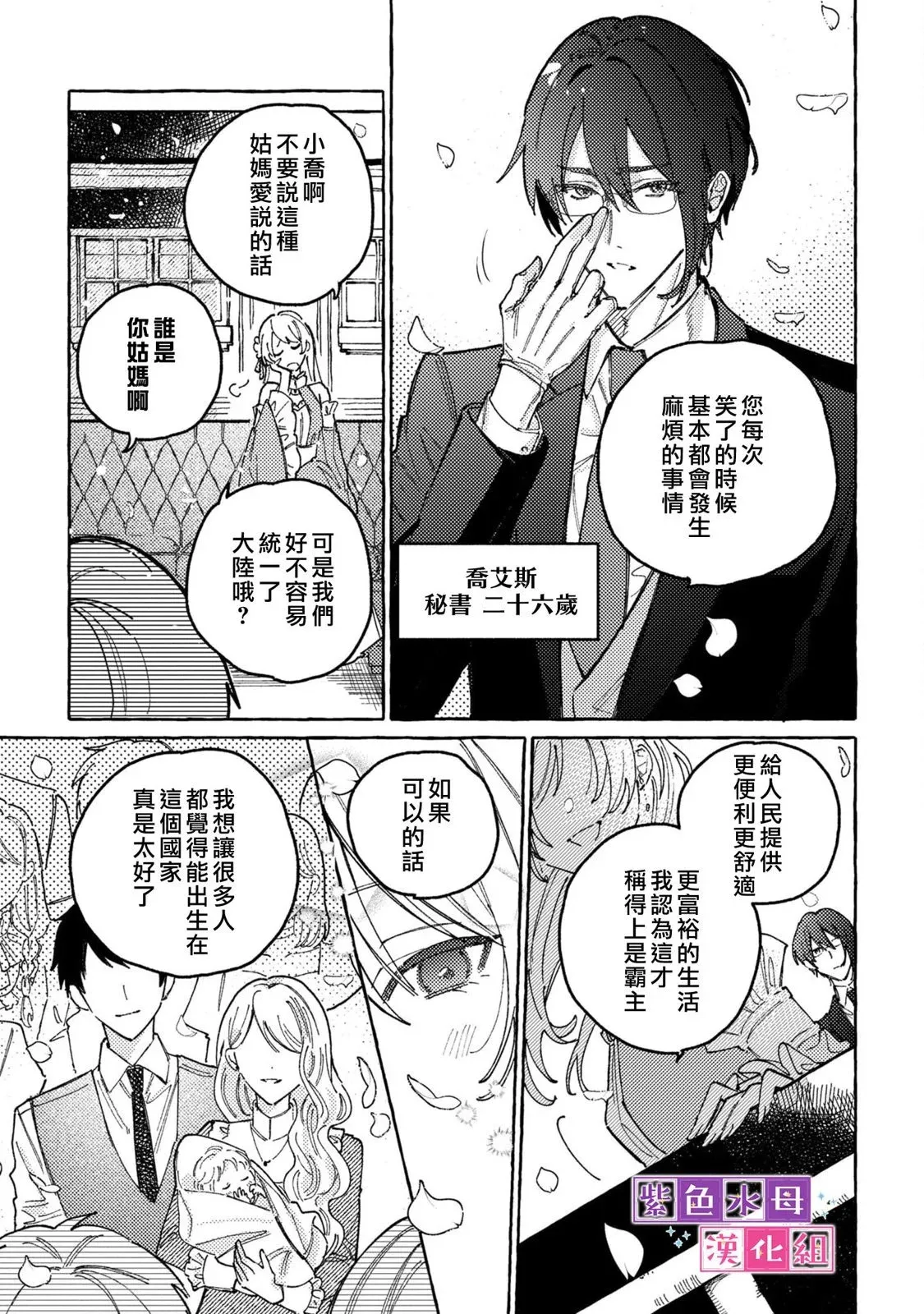 转生公主比起爱更想要领地所以期望政治联姻！漫画,第01话4图