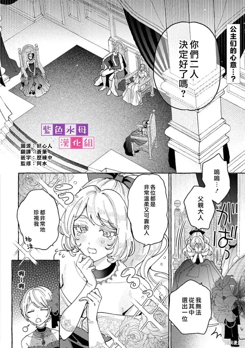 转生公主比起爱更想要领地所以期望政治联姻！漫画,第11.1话2图