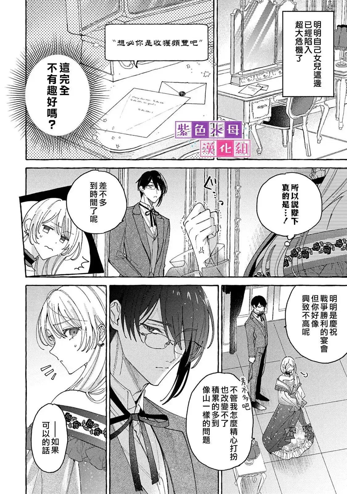 转生为公主漫画,第08话4图