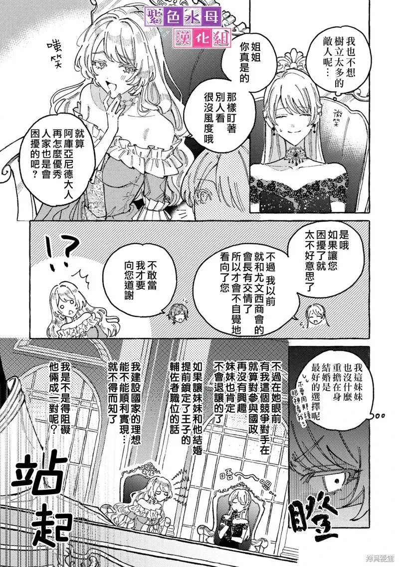 转生公主比起爱更想要领地所以期望政治联姻！漫画,第02话1图