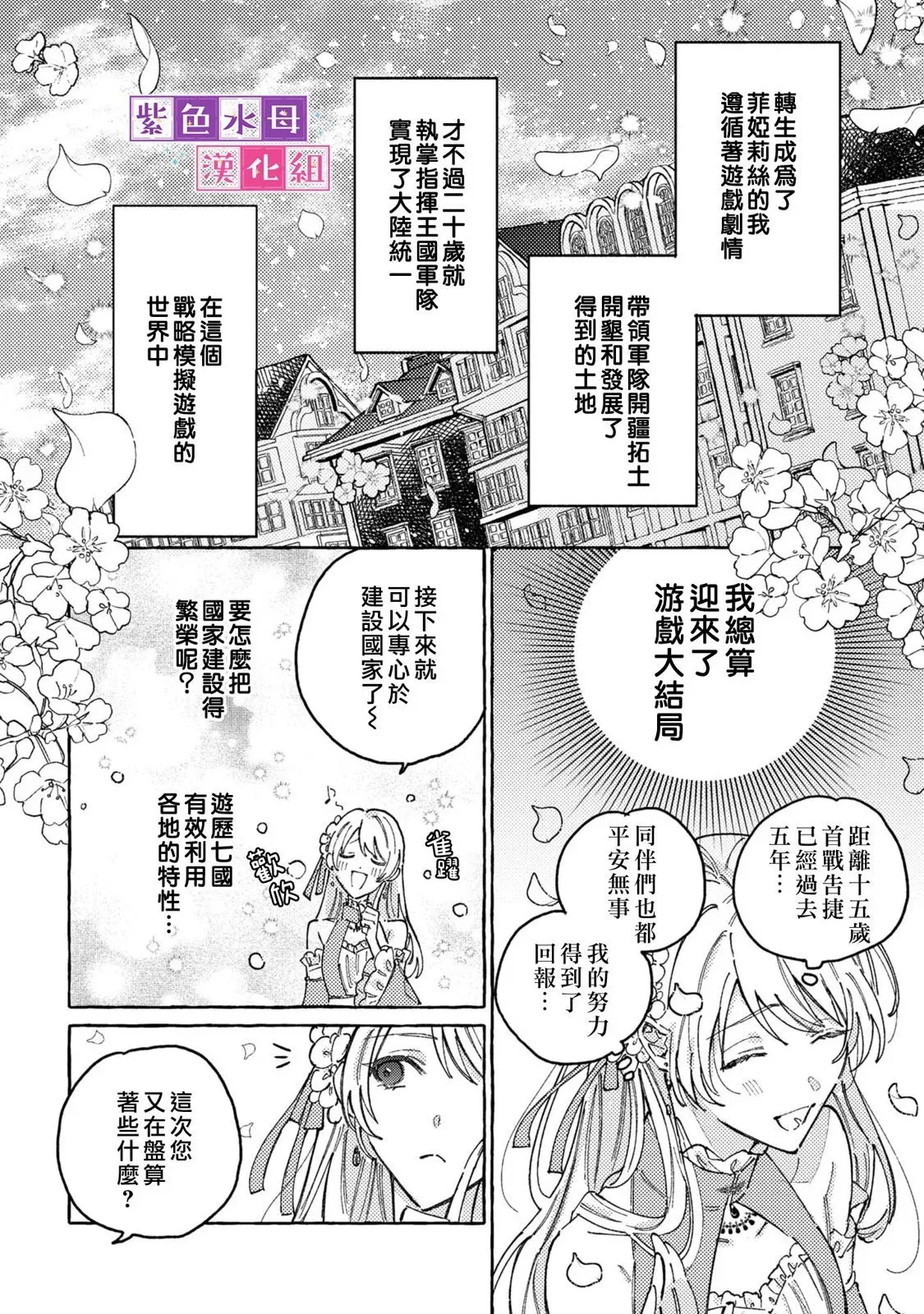 转生公主比起爱更想要领地所以期望政治联姻！漫画,第01话3图