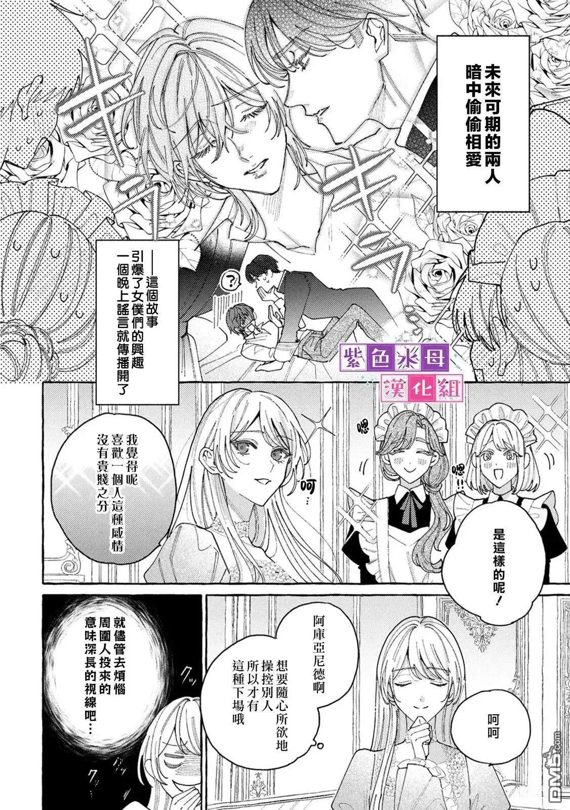 转生公主比起爱更想要领地所以期望政治联姻！漫画,第10.2话4图