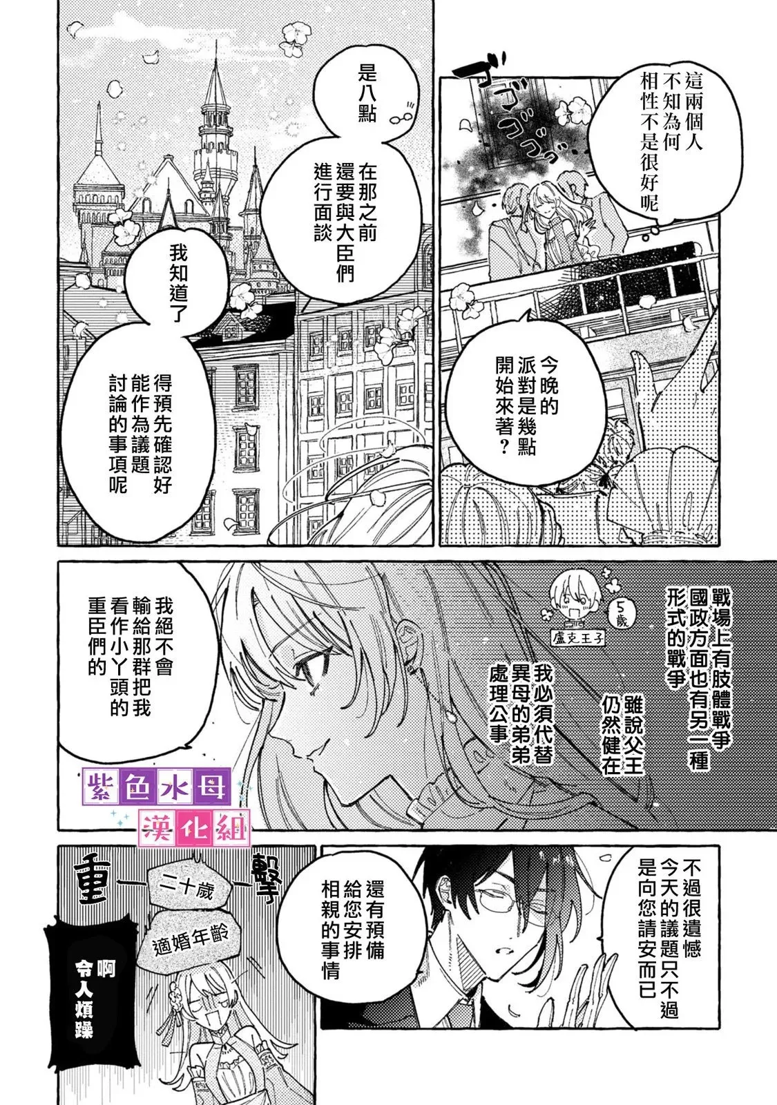 转生公主与银发公主漫画,第01话2图