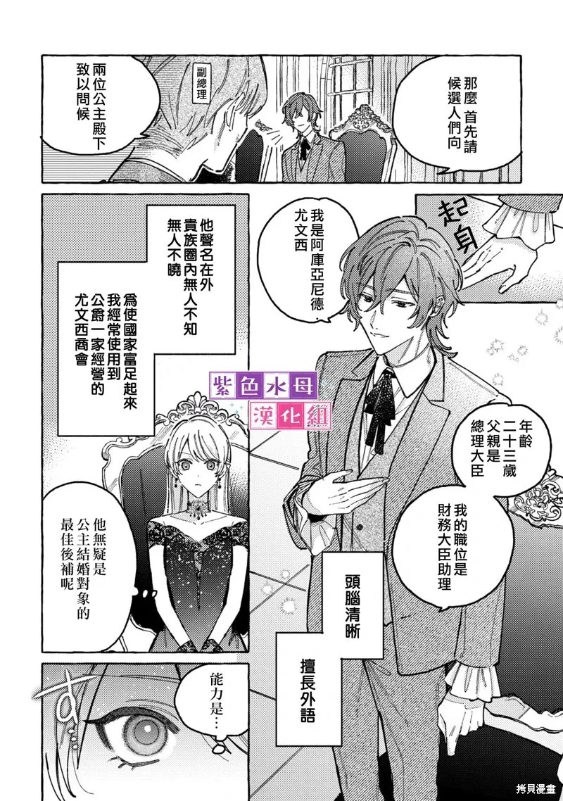 转生公主比起爱更想要领地所以期望政治联姻！漫画,第02话3图