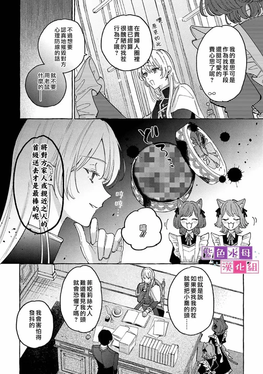 转生成公主小说漫画,第6.1话2图