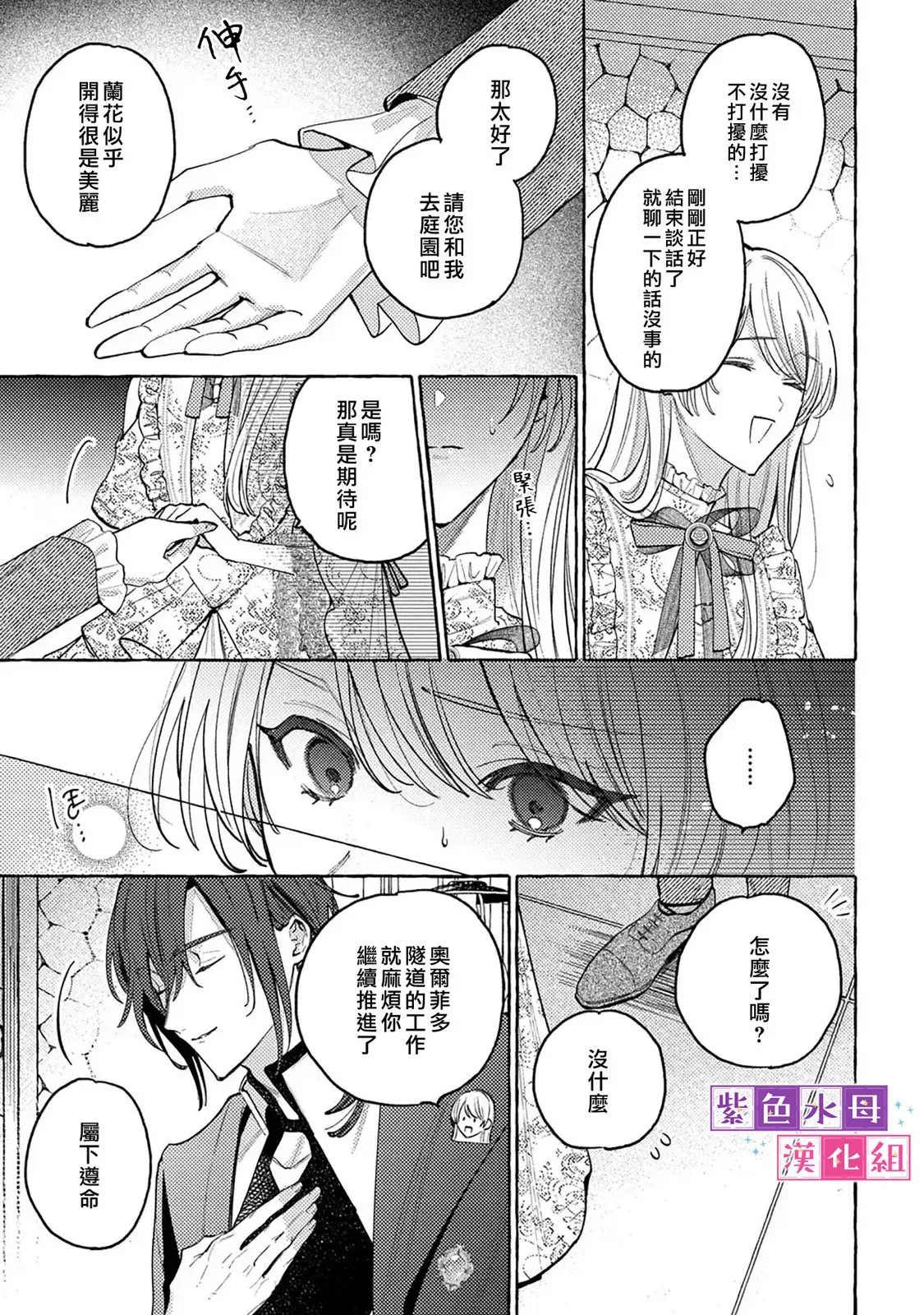 转生公主 漫画漫画,第6.2话1图