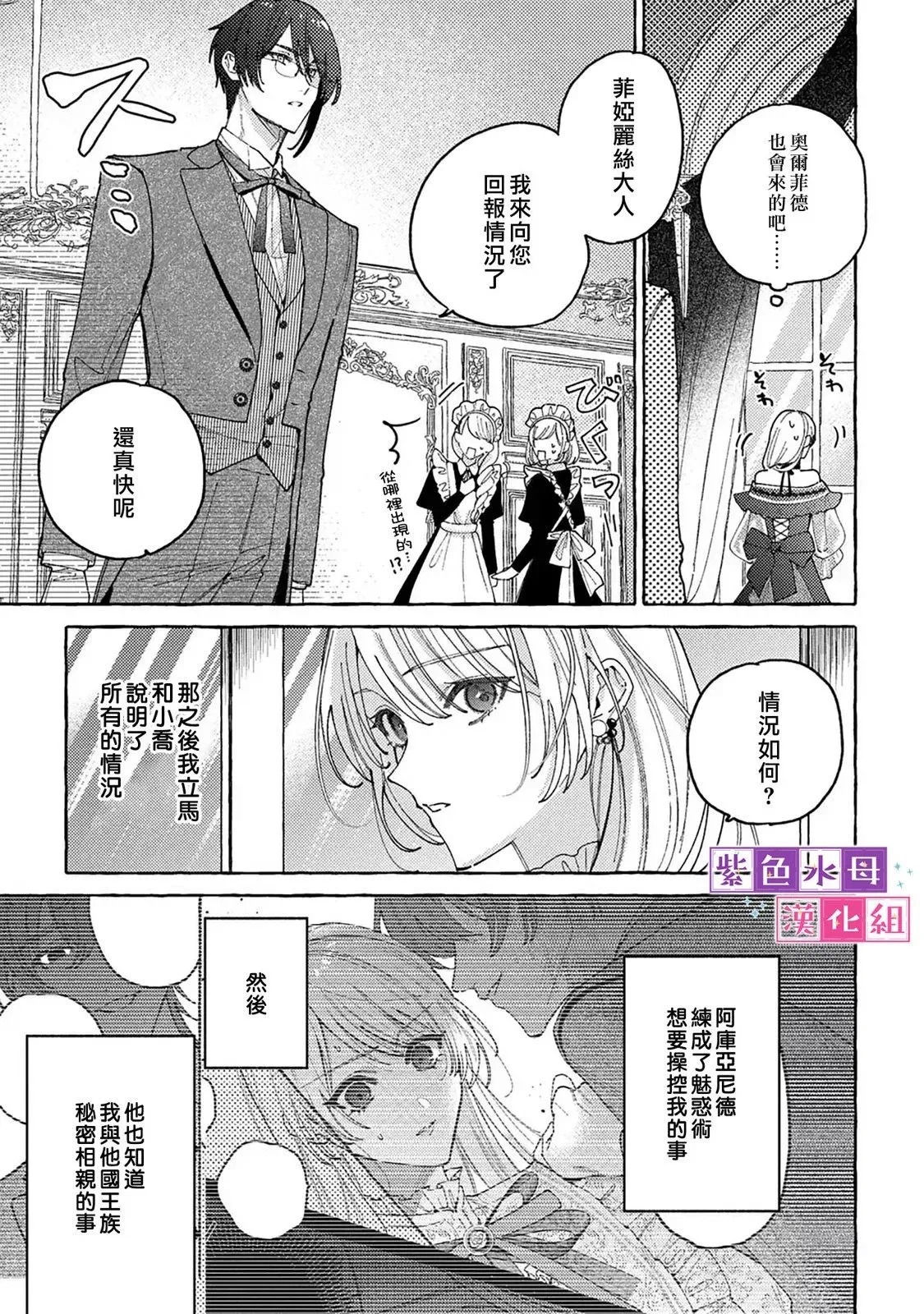 转生公主比起爱更想要领地所以期望政治联姻！漫画,第08话4图