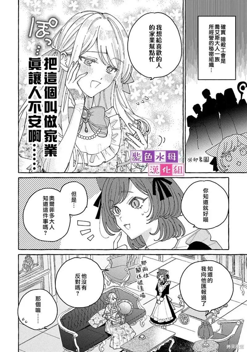 转生公主比起爱更想要领地所以期望政治联姻！漫画,第8.5话4图