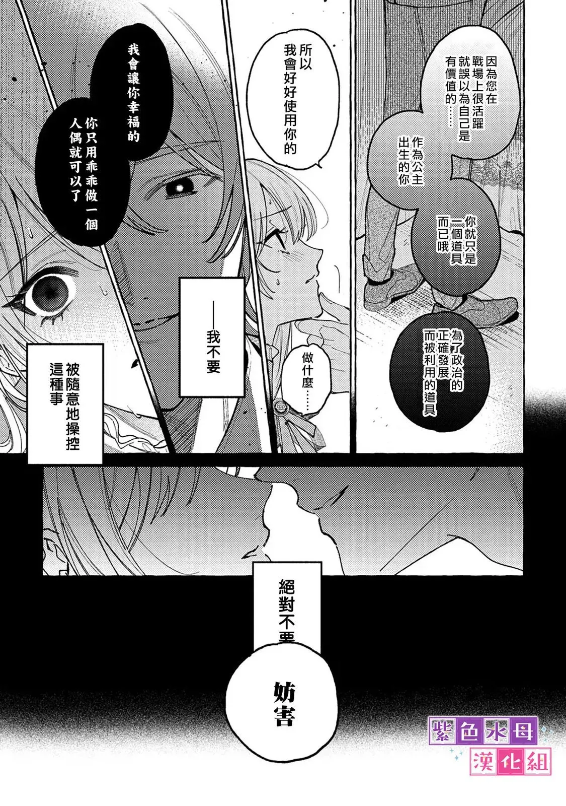 转生公主比起爱更想要领地所以期望政治联姻！漫画,第7.1话5图