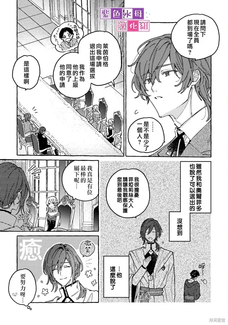 转生公主比起爱更想要领地所以期望政治联姻！漫画,第02话2图