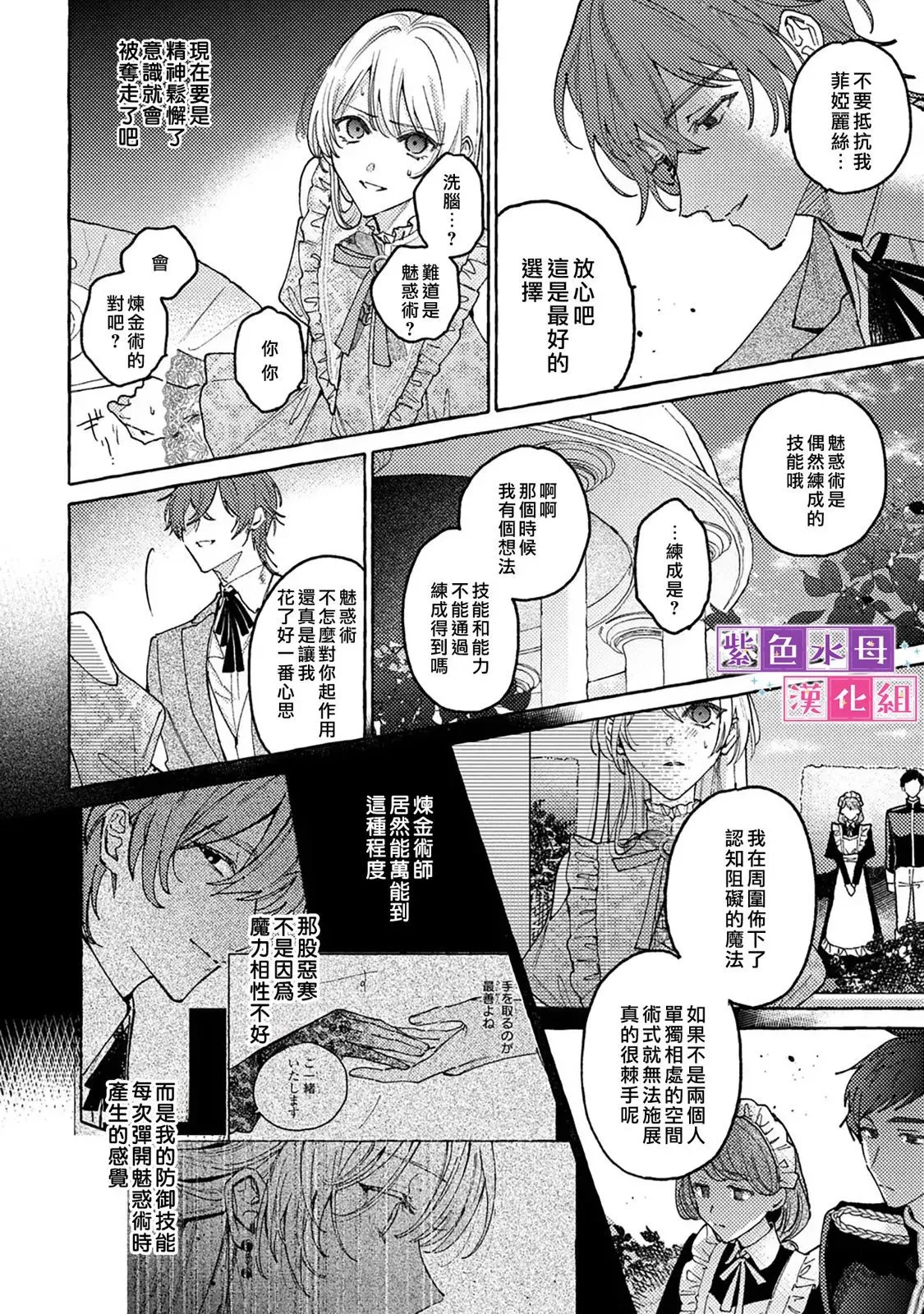 转生公主比起爱更想要领地所以期望政治联姻！漫画,第7.1话4图