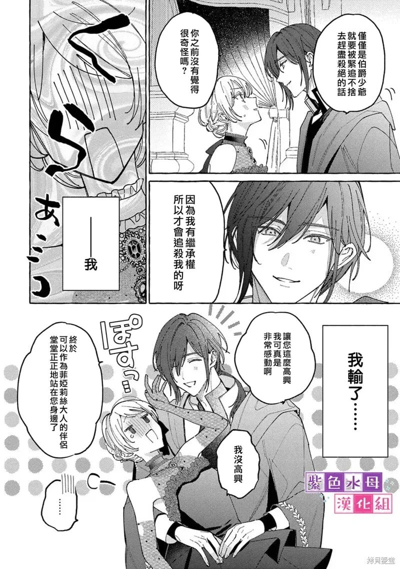 转生公主比起爱更想要领地所以期望政治联姻！漫画,第11.2话2图