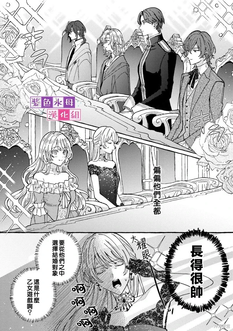 转生公主比起爱更想要领地所以期望政治联姻！漫画,第02话1图