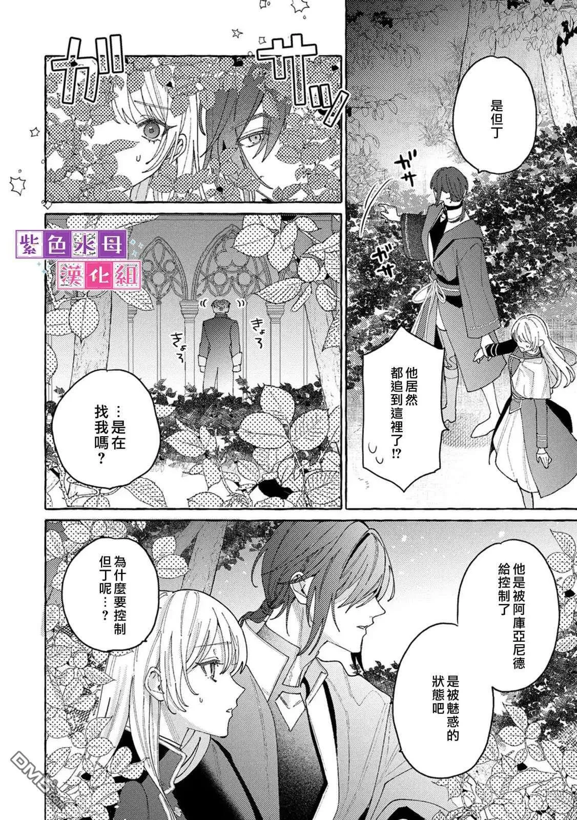 转生公主比起爱更想要领地所以期望政治联姻！漫画,第10.1话4图