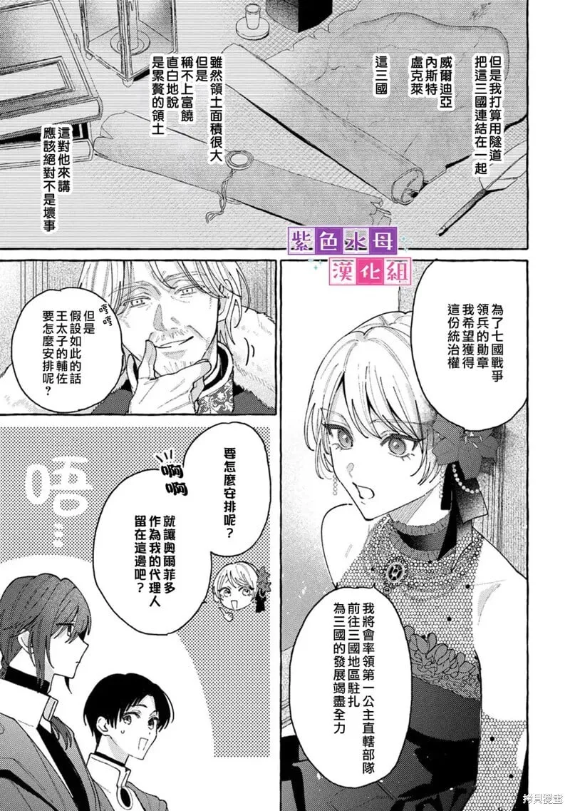 转生公主比起爱更想要领地所以期望政治联姻！漫画,第11.1话2图