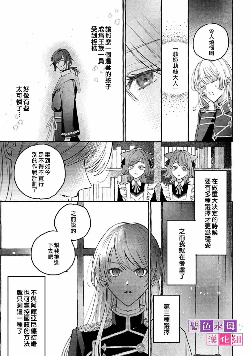 转生成公主小说漫画,第6.1话2图