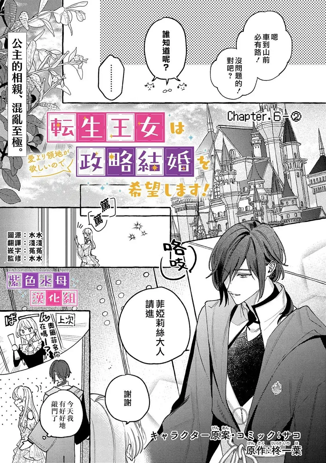 转生成公主小说漫画,第6.1话1图