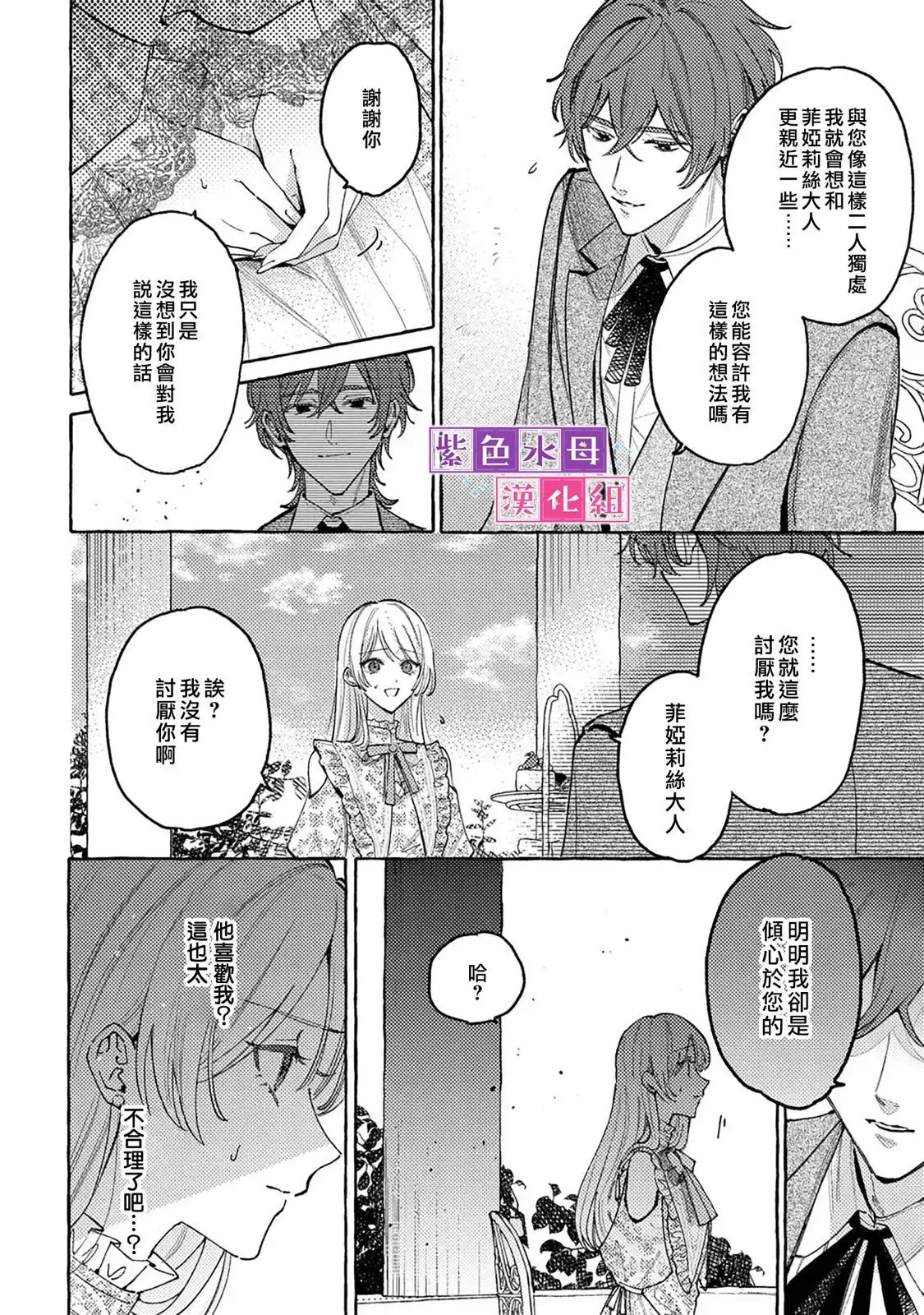 转生公主 漫画漫画,第6.2话4图